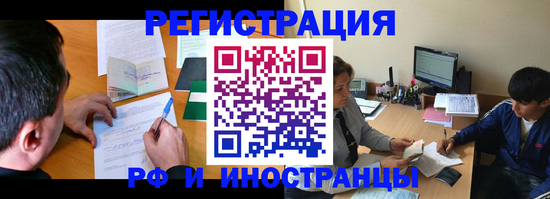 прописка для работы в Катайске